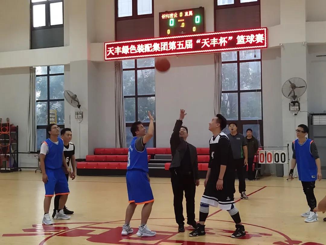 华体会网页版登录入口第五届“天丰”杯篮球赛开幕