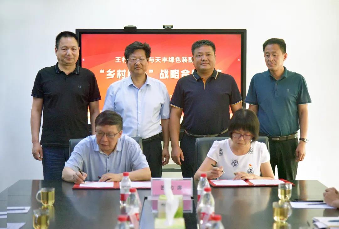 华体会网页版登录入口与王村镇政府签订战略合作协议