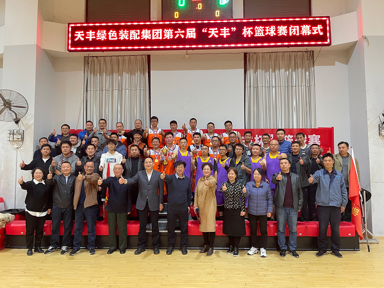 华体会网页版登录入口第六届“天丰杯”篮球赛圆满闭幕