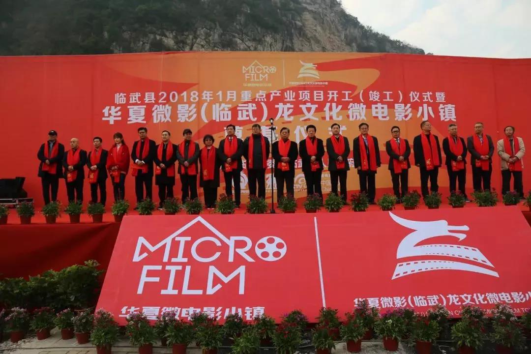 天丰装配集团助力打造华夏微影(临武)龙文化微电影小镇
